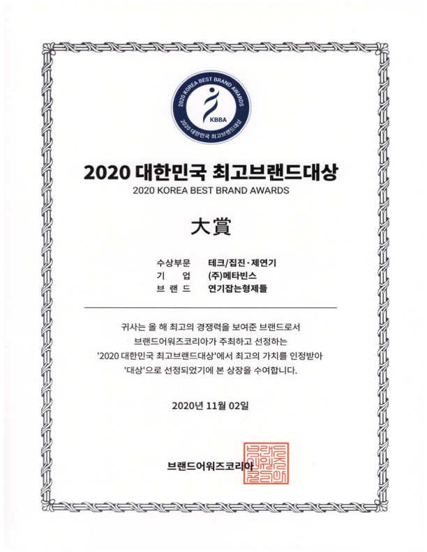 2020 대한민국 최고브랜드대상 수상 증서 원본