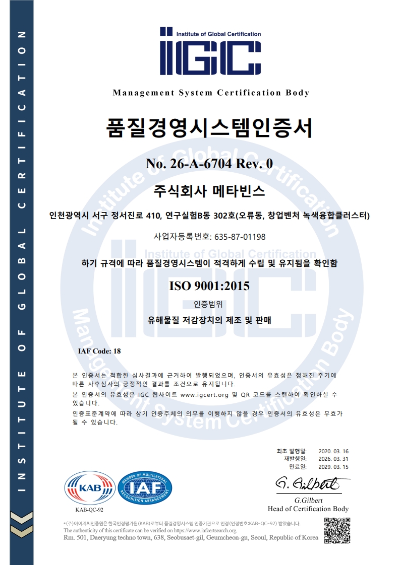 메타빈스 ISO 9001 품질경영시스템 인증서 원본