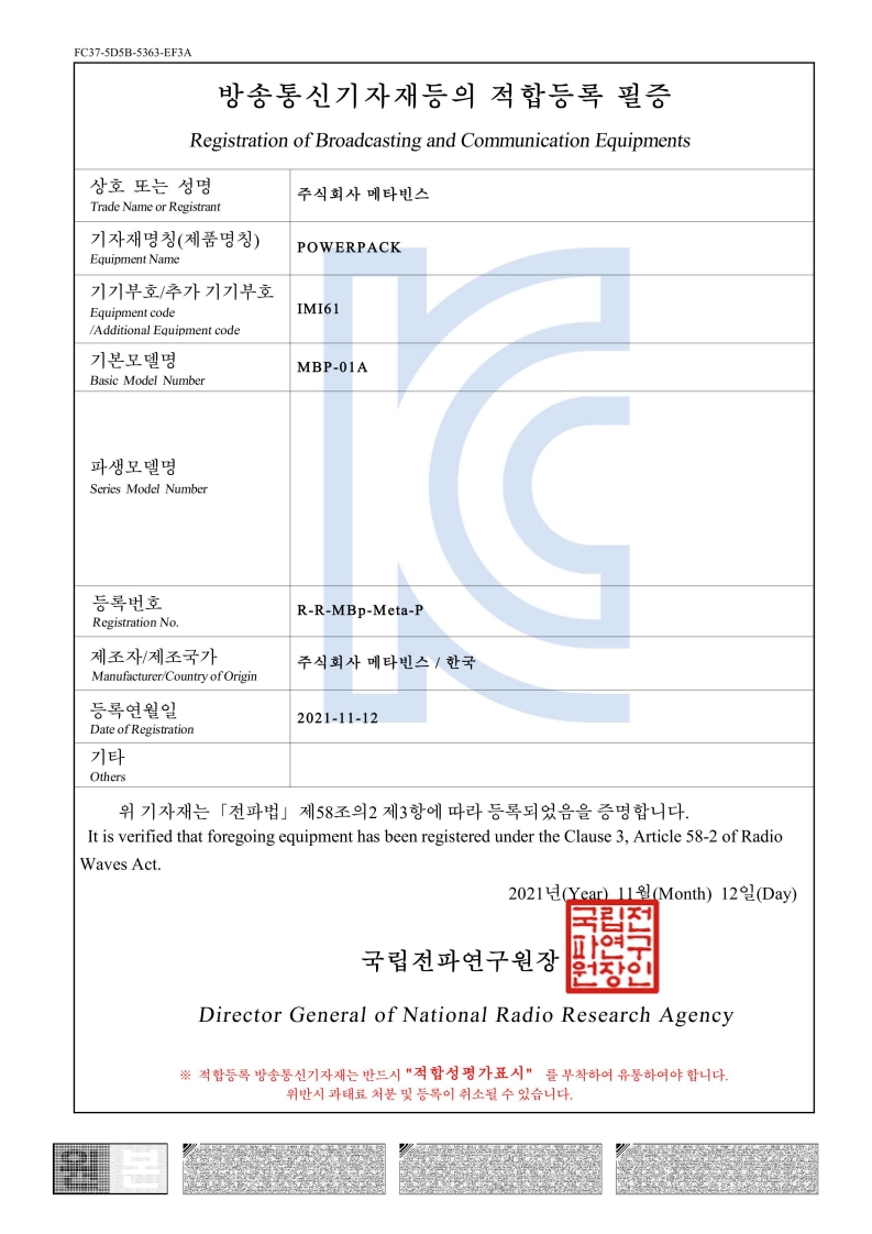 POWERPACK MBP-01A 방송통신기자재 적합등록 필증 원본