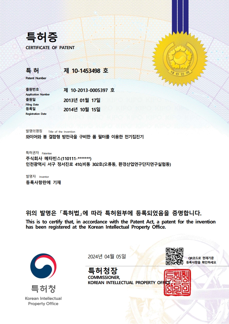 폼 필터를 이용한 ESP 특허증 원본