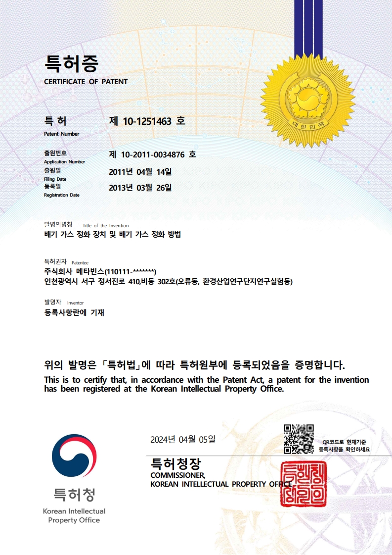 배기가스 정화장치 및 정화방법 특허증 원본