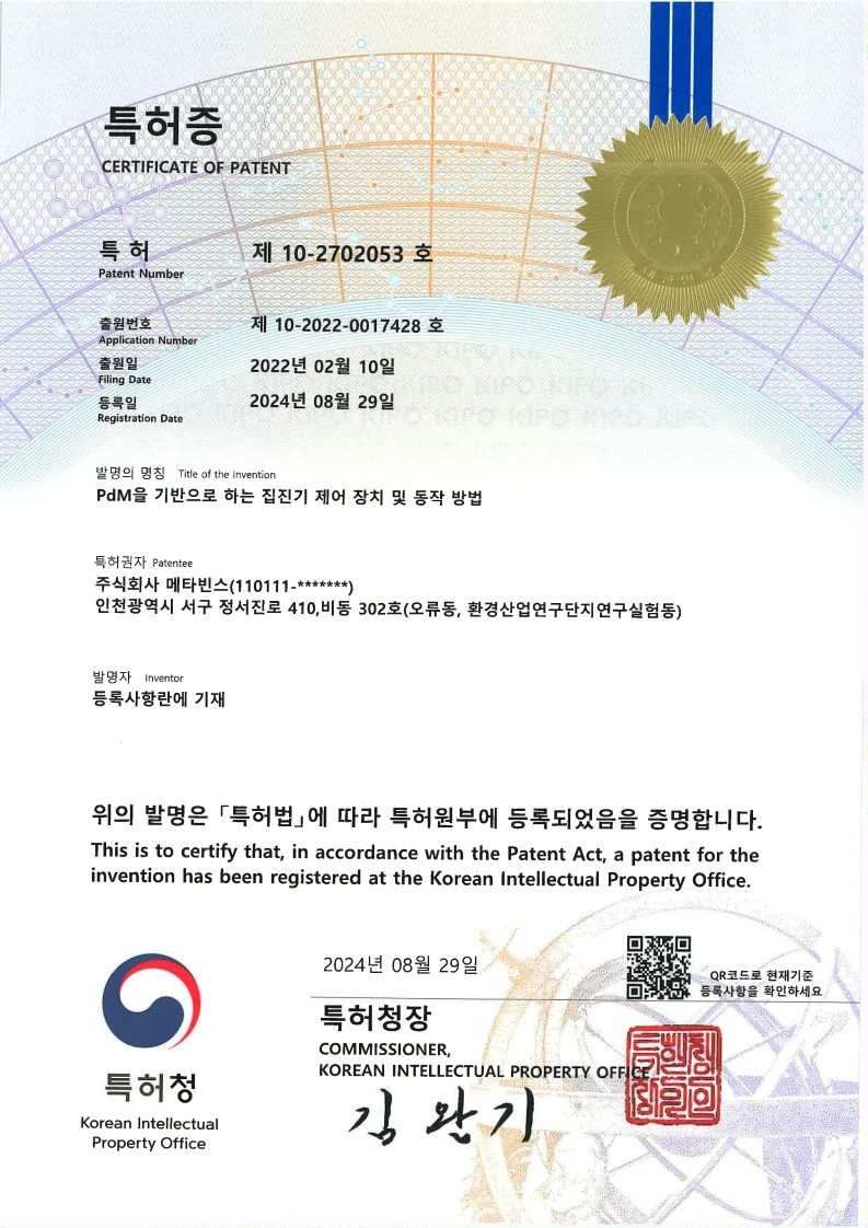 PdM 기반 집진기 제어 장치 및 동작 방법 특허증 원본