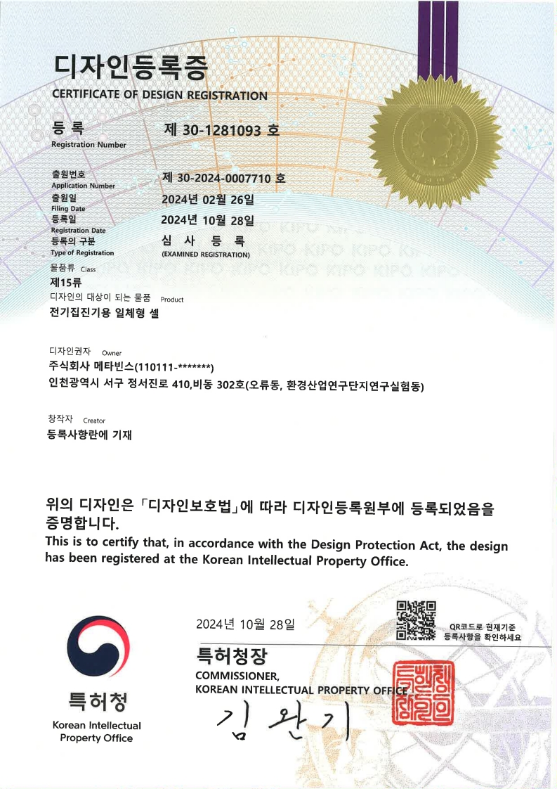 ESP용 클러스터셀(일체형셀) 디자인등록증 원본