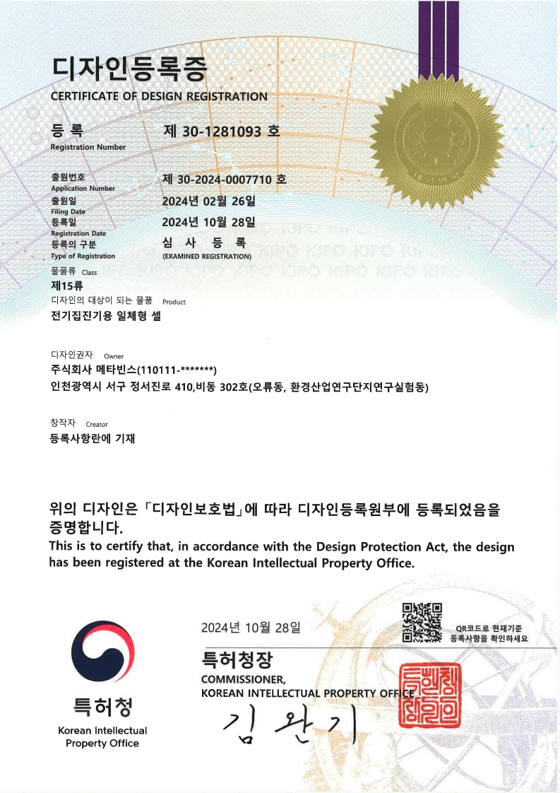 ESP용 클러스터셀(일체형셀) 디자인등록증 원본