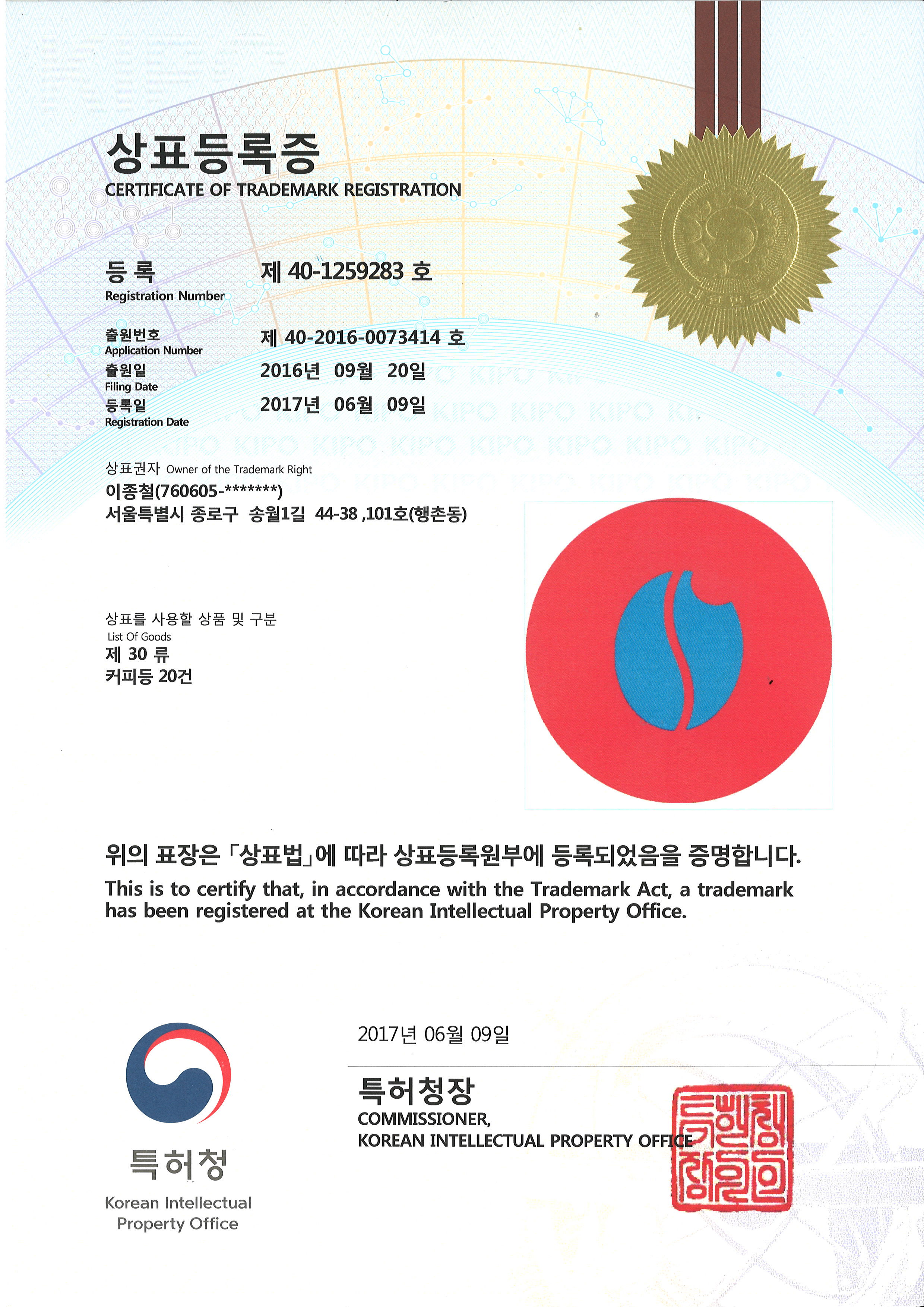 메타빈스 상표등록 제40-1259283호 등록증 원본