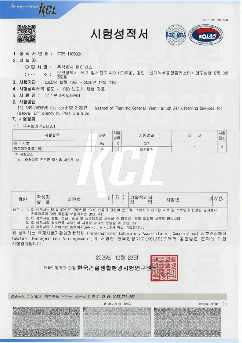 유수분리막 필터 입자 제거 성능 시험성적서 원본