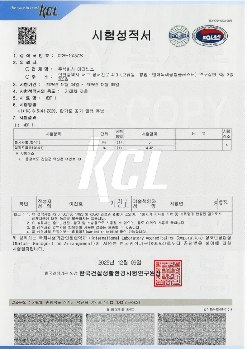 MBF-1 필터 입자 포집 성능 시험성적서 원본