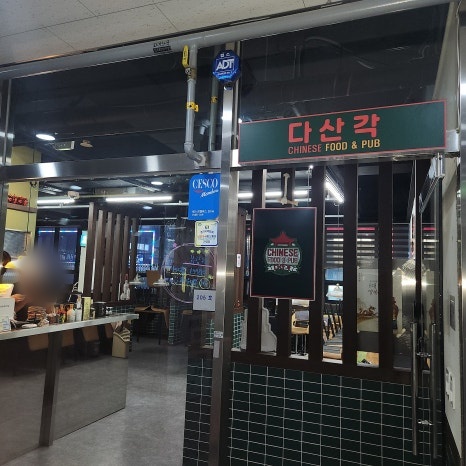 중식 조리 메뉴를 운영하는 음식점 출입구와 내부 조리 공간